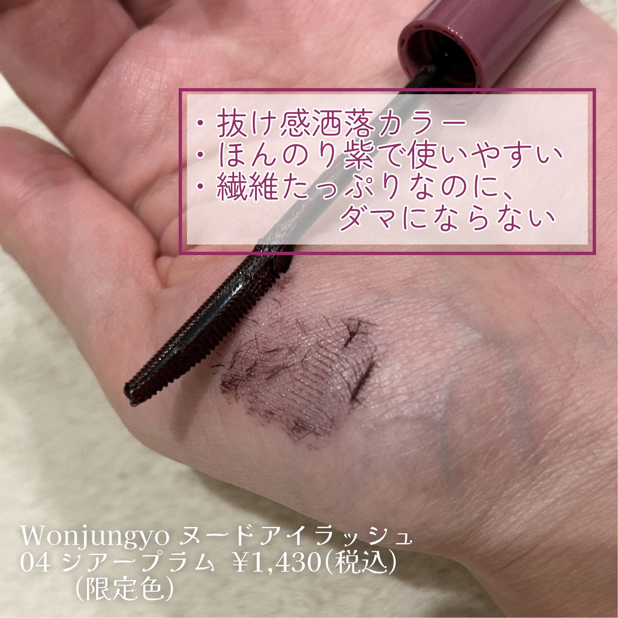 ウォンジョンヨ ヌードアイラッシュ/Wonjungyo/マスカラを使ったクチコミ（2枚目）