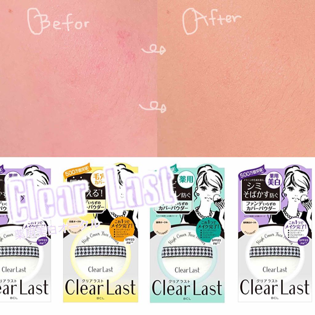 フェイスパウダー 薬用美白オークル /クリアラスト/プレストパウダーを使ったクチコミ（1枚目）