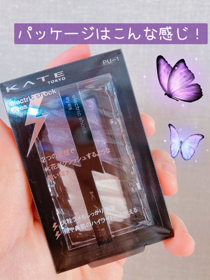 エレクトリックショックアイズ PU-1 ライラックフラッシュ/KATE/アイシャドウパレットを使ったクチコミ(2枚目)