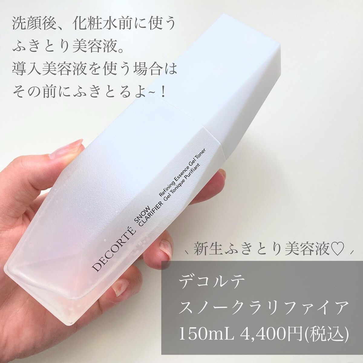 スノー クラリファイア/DECORTÉ/美容液を使ったクチコミ(2枚目)