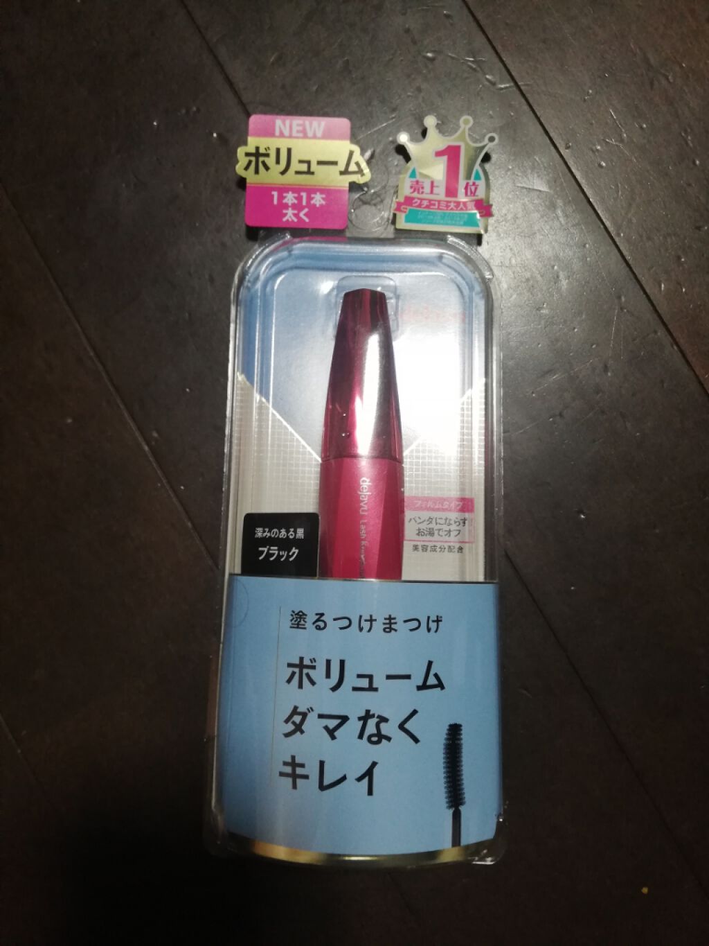 「塗るつけまつげ」ボリュームタイプ/デジャヴュ/マスカラを使ったクチコミ(1枚目)