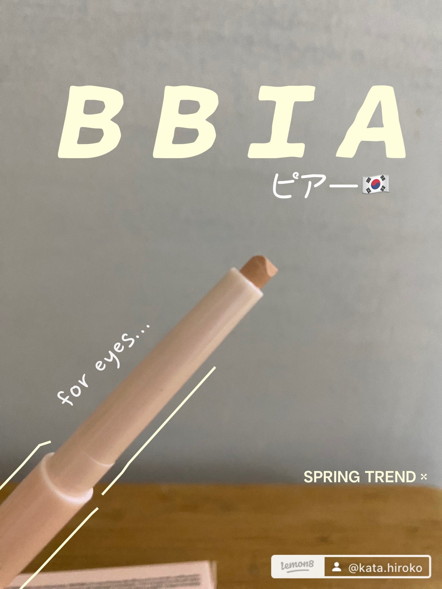 すきやねん on LIPS 「#bbia#予算5000円の推しコスメ#今月のご機嫌コスメ#毎..」(2枚目)