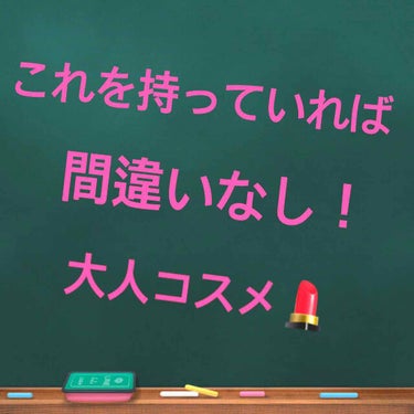 さくらんぼ🍒 on LIPS 「こんにちは🍒今回はオトナテイストの子に人気のコスメを紹介してい..」（1枚目）