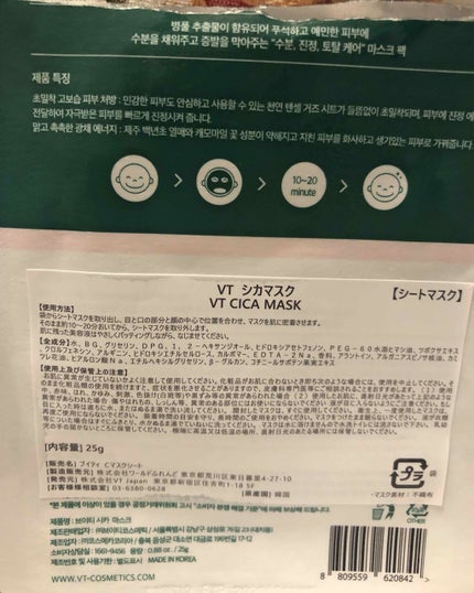 VT CICA マスク/VT/シートマスク・パックを使ったクチコミ(2枚目)