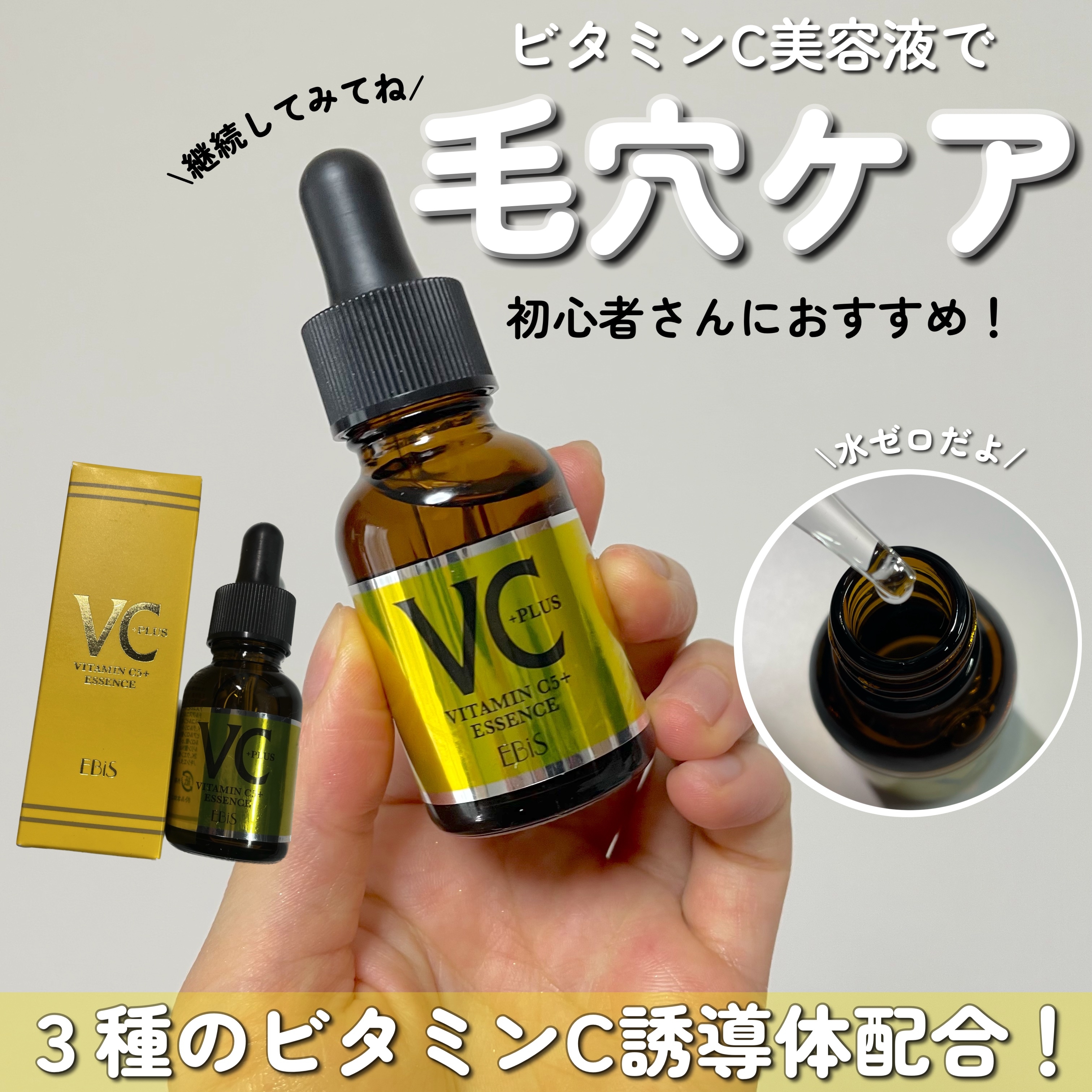 Cエッセンス VC5+PLUS /EBiS化粧品/美容液を使ったクチコミ（1枚目）