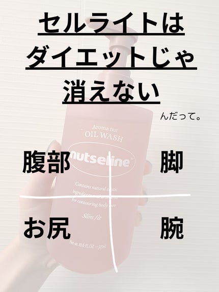 アロマナッツスリムフィットボディローション/nutseline/レッグ・フットケアを使ったクチコミ(2枚目)