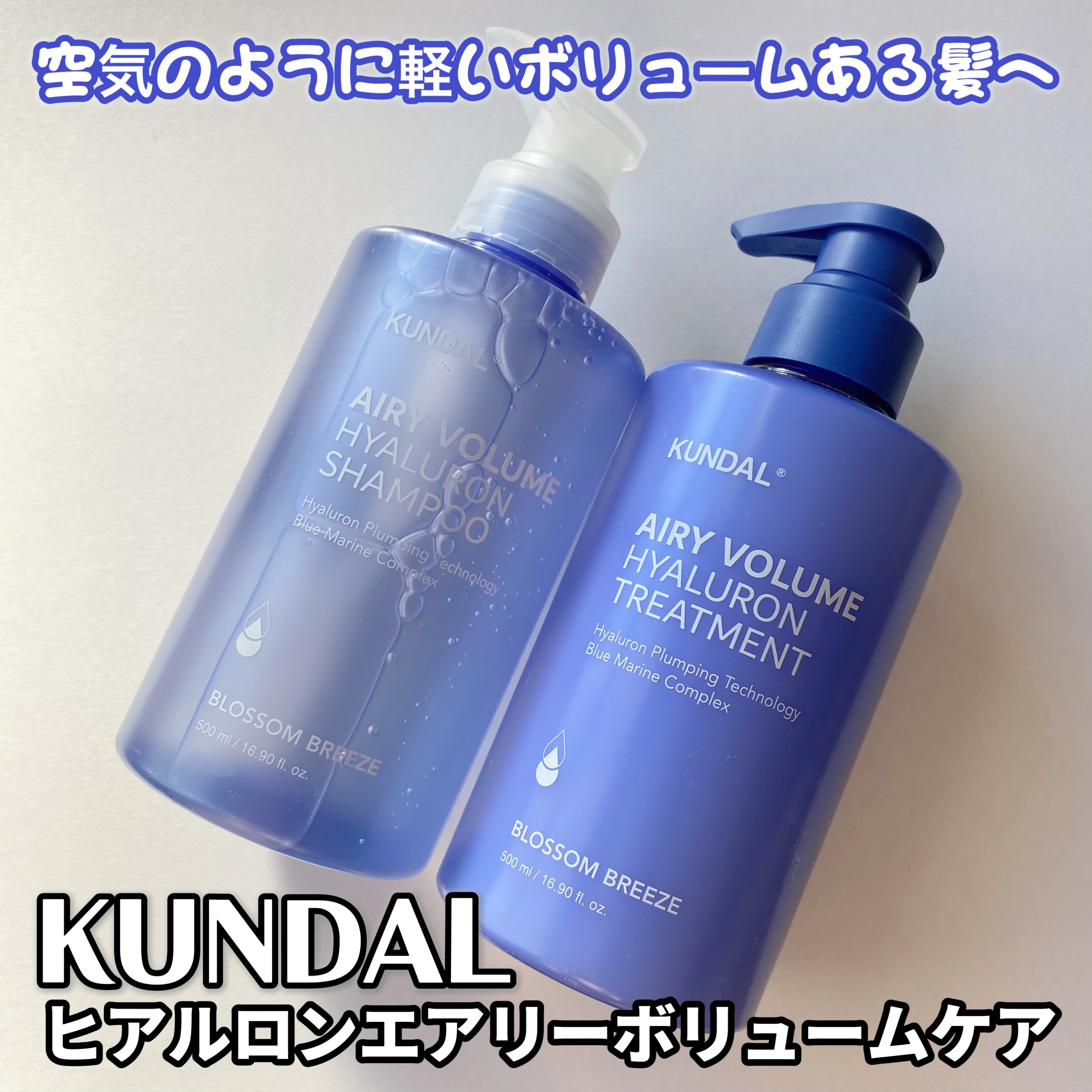 ヒアルロンエアリーボリュームトリートメント/KUNDAL/洗い流すヘアトリートメントを使ったクチコミ（1枚目）