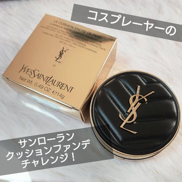 アンクル ド ポー ルクッションN/YVES SAINT LAURENT BEAUTE/クッションファンデーションを使ったクチコミ（1枚目）