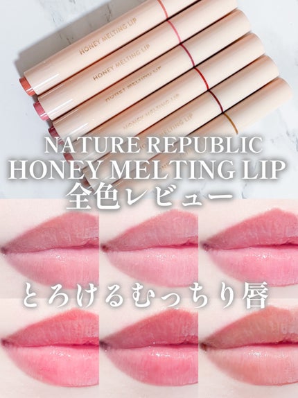 ハニーメルティングリップ/ネイチャーリパブリック/口紅を使ったクチコミ(1枚目)