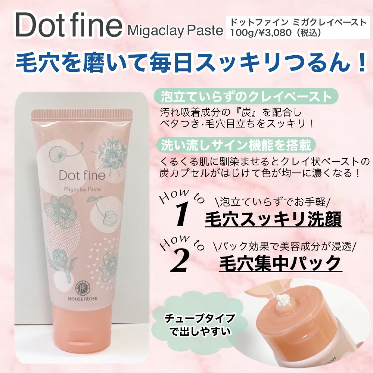 ドットファイン ミガクレイペースト/ハウス オブ ローゼ/その他洗顔料を使ったクチコミ（2枚目）
