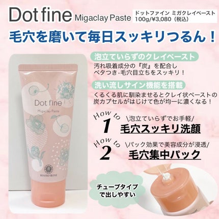 ドットファイン ミガクレイペースト/ハウス オブ ローゼ/その他洗顔料を使ったクチコミ(2枚目)