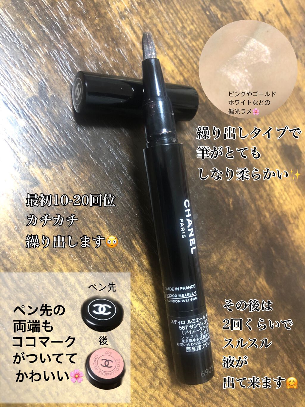 スティロ ルミエール ルガール 567 サンティユマン/CHANEL/リキッドアイシャドウを使ったクチコミ（2枚目）