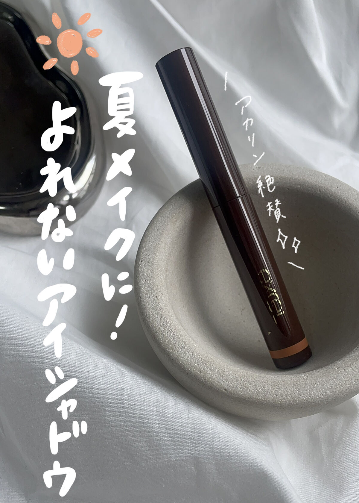 グリームオンフィットシャドウ GF04 チェダーディップ/excel/スティックアイシャドウを使ったクチコミ（1枚目）