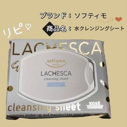 水クレンジングシート(クリア)/ラチェスカ/クレンジングシートを使ったクチコミ(1枚目)