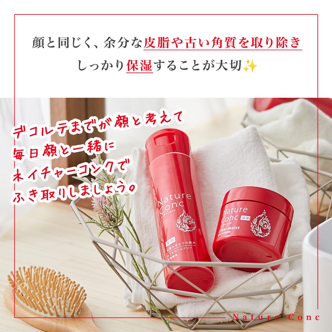 ネイチャーコンク 薬用クリアローション/ネイチャーコンク/拭き取り化粧水を使ったクチコミ(3枚目)