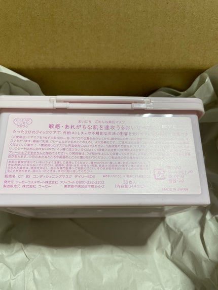 クリアターン まいにちごめんね素肌マスク/クリアターン/シートマスク・パックを使ったクチコミ(9枚目)