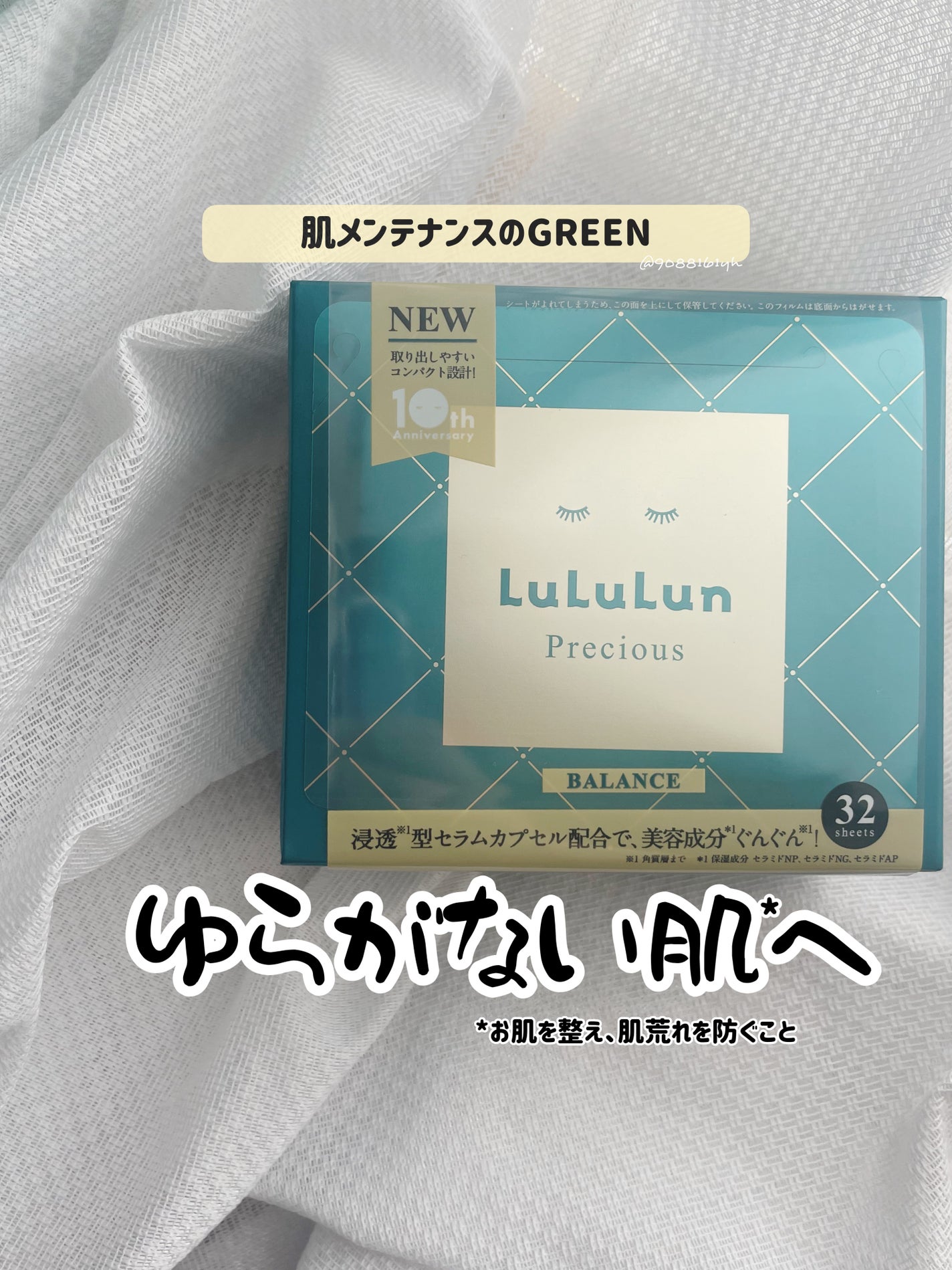 ルルルンプレシャス GREEN(バランス)【旧】/ルルルン/シートマスク・パックを使ったクチコミ(1枚目)
