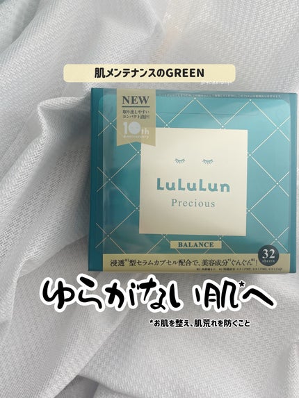 ルルルンプレシャス GREEN(バランス)【旧】/ルルルン/シートマスク・パックを使ったクチコミ(1枚目)