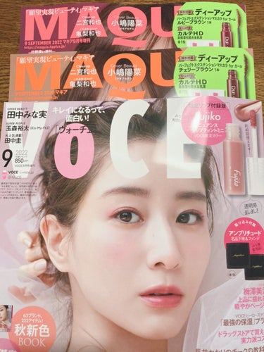 VOCE2022年9月号【限定リップ付録版】/VoCE (ヴォーチェ)/雑誌を使ったクチコミ（1枚目）