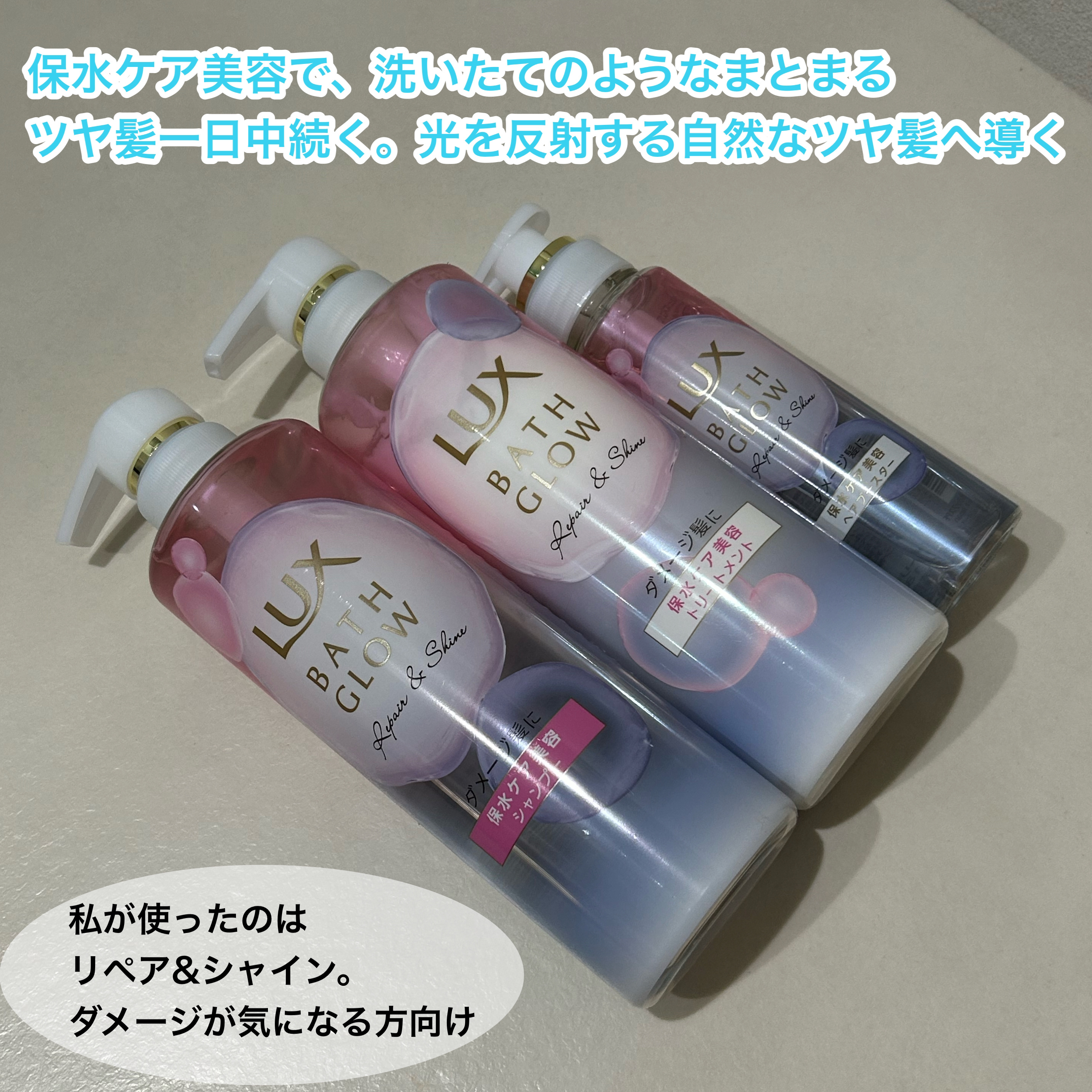 バスグロウ リペア&シャイン シャンプー / トリートメント/LUX/市販シャンプーを使ったクチコミ（2枚目）