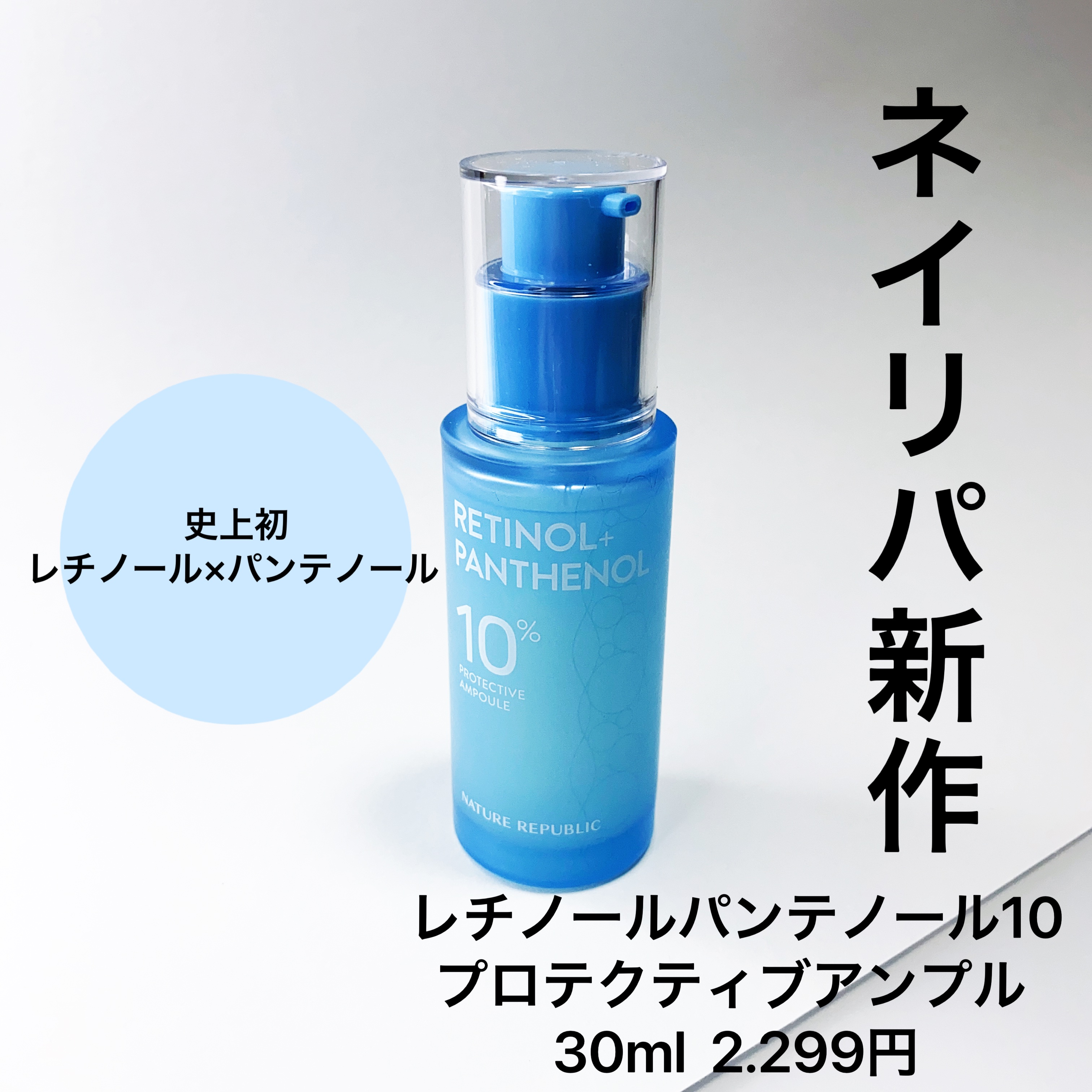 レチノールパンテノール10プロテクティブアンプル/ネイチャーリパブリック/美容液を使ったクチコミ（2枚目）