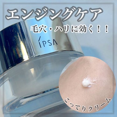 IPSA ターゲットエフェクト Sのクチコミ「【エンジングケア〜毛穴・ハリに効くクリーム〜】

こんばんは！あちゃです⸜🌷⸝‍

✼••┈┈.....」（1枚目）