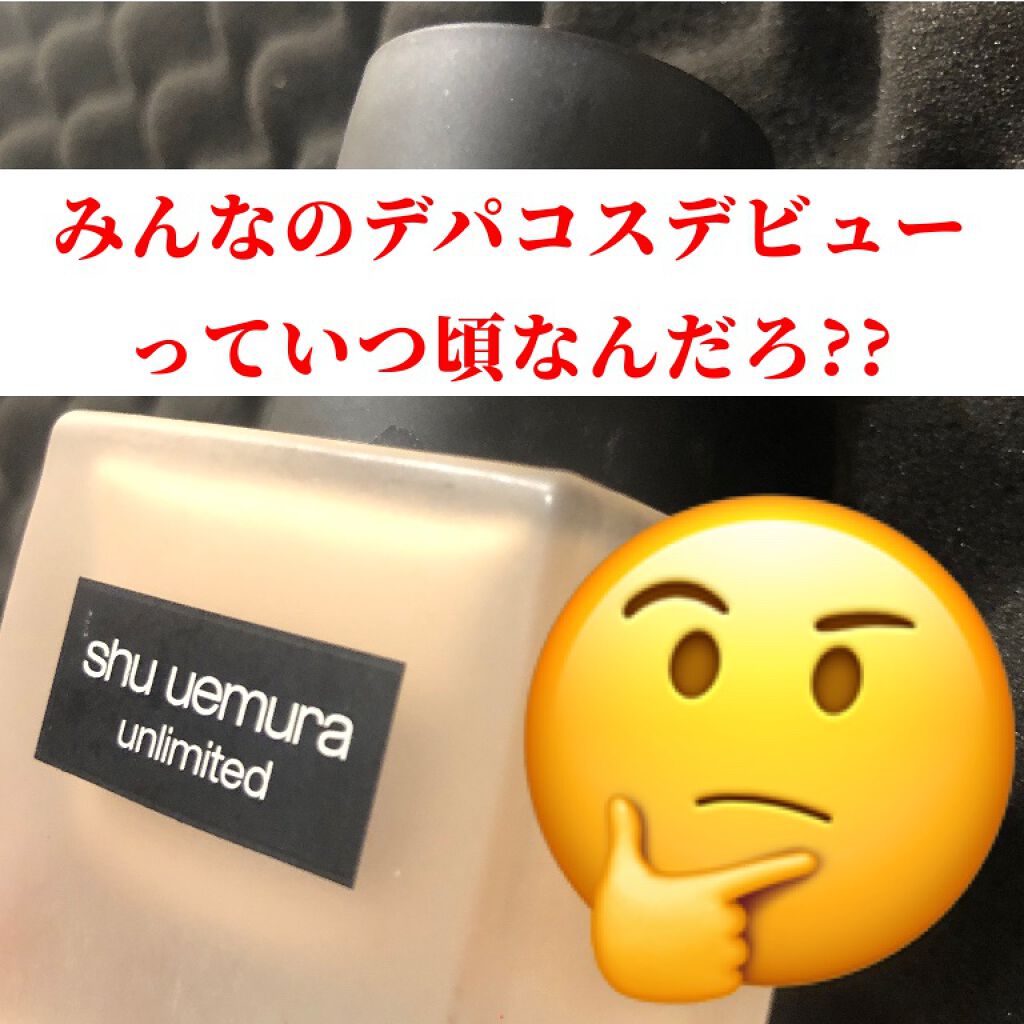 荒井くん(名前変えたよ:旧かいおーさま) on LIPS 「女の子ユーザーが圧倒的なLIPSですが、みなさんはいつ頃デパコ..」(3枚目)