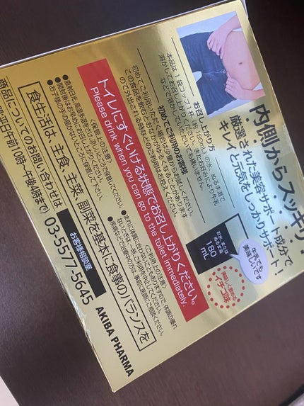 アキバスリムファースト/秋葉食品/ドリンクを使ったクチコミ(3枚目)