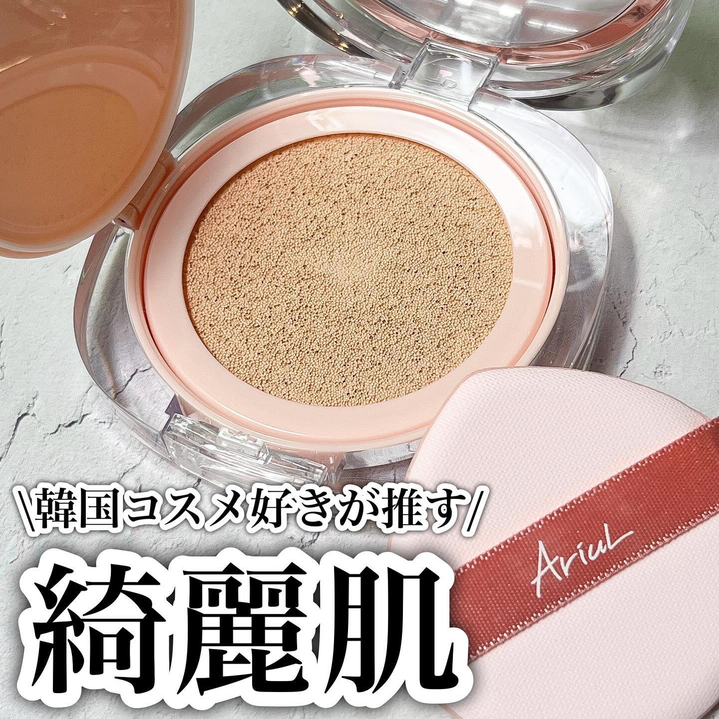 アリウル インクフェザーカバーラスティングクッション/Ariul/クッションファンデーションを使ったクチコミ（1枚目）