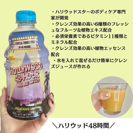 ハリウッド48時間ミラクルダイエット/ハリウッドミラクルダイエット/ドリンクを使ったクチコミ(6枚目)