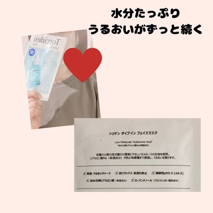 トリデン ダイブインマスクパック/Torriden/シートマスク・パックを使ったクチコミ(3枚目)