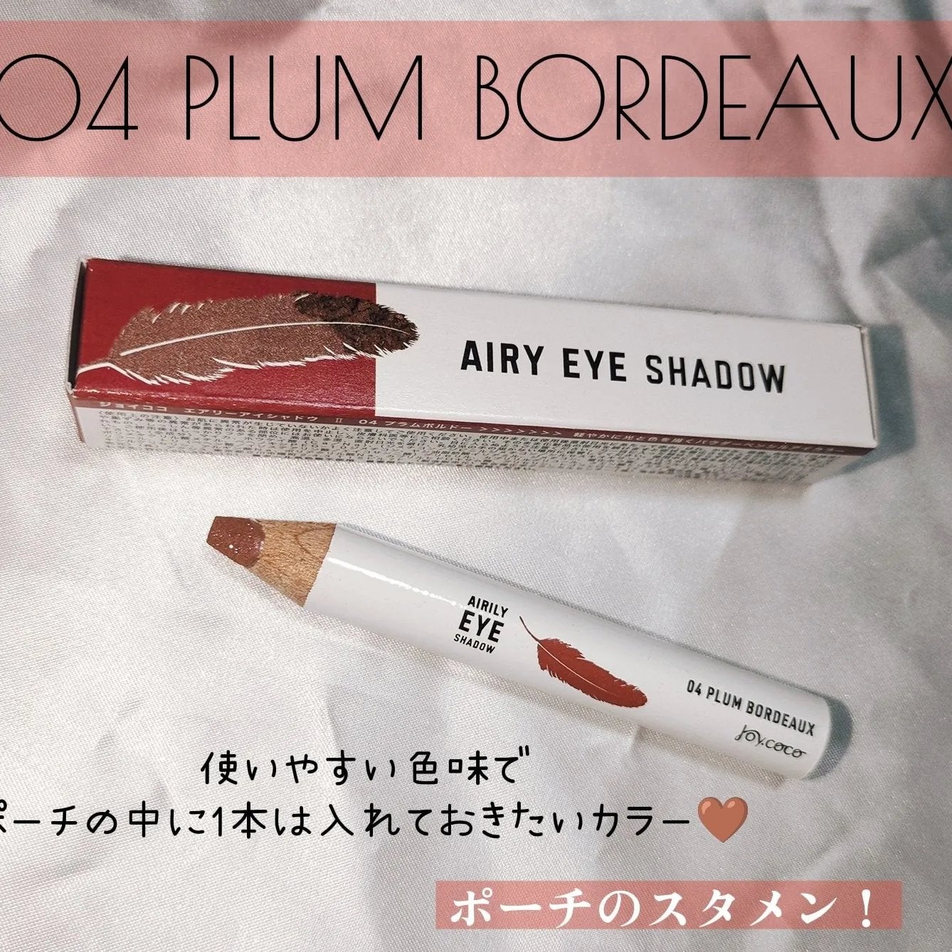ジョイココ エアリーアイシャドウ/Joy.coco(ジョイココ)/単色アイシャドウを使ったクチコミ(3枚目)