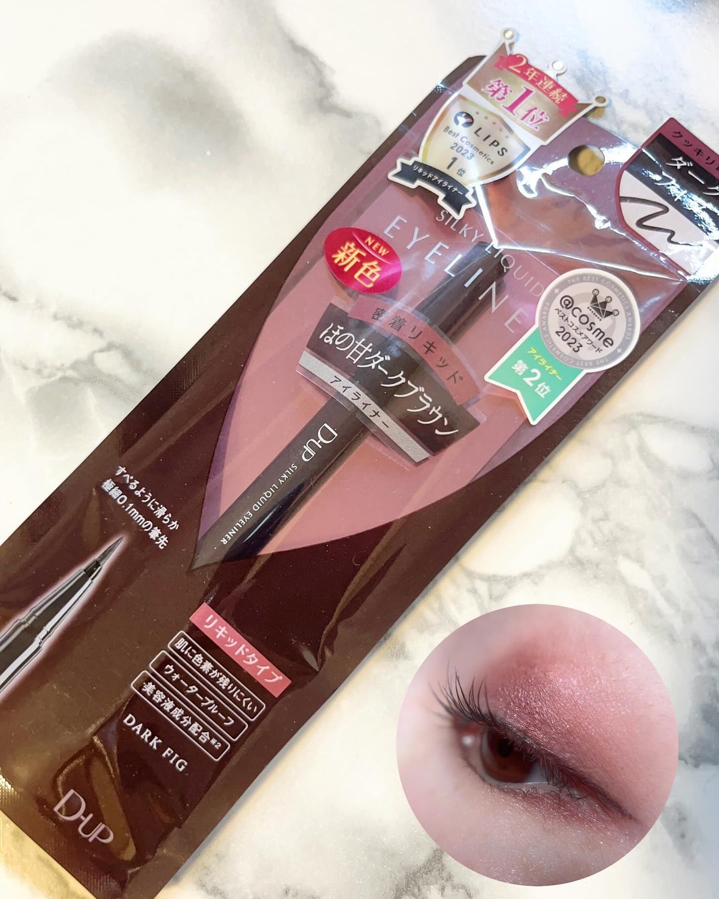 シルキーリキッドアイライナーWP/D-UP/リキッドアイライナーを使ったクチコミ(1枚目)