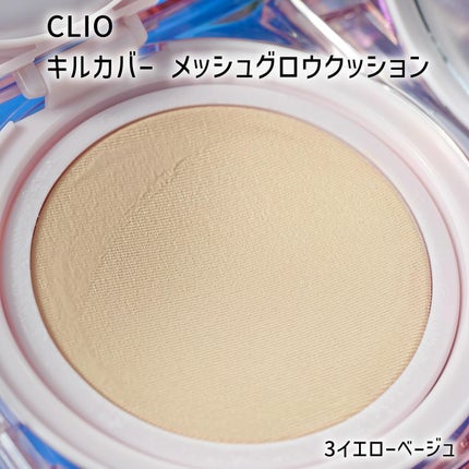 キル カバー メッシュ グロウ クッション/CLIO/クッションファンデーションを使ったクチコミ(5枚目)
