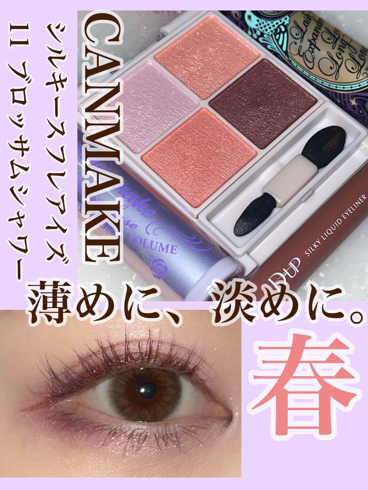 カールキープ マスカラベース/ヒロインメイク/マスカラ下地を使ったクチコミ（1枚目）