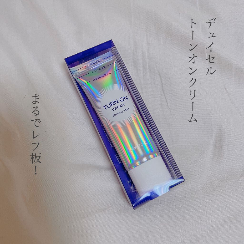 デュイセル ターンオンクリーム/DEWYCEL/フェイスクリームを使ったクチコミ(1枚目)