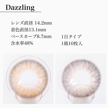 ダズリング3カラーワンデー(Dazzling 3color 1day )/OLOLA/ワンデー(1DAY)カラコンを使ったクチコミ(3枚目)