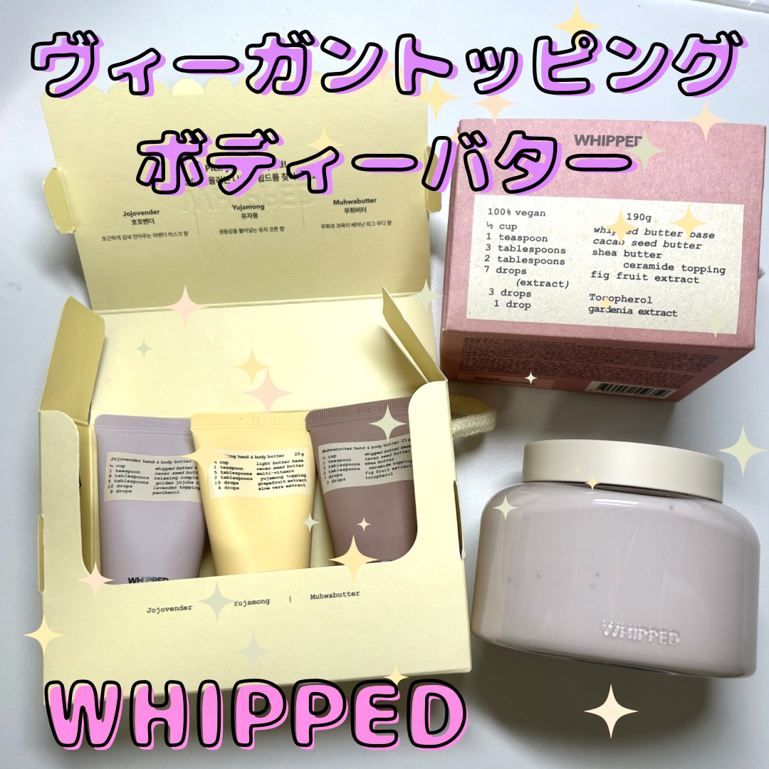 ホイップドムファバターヴィーガントッピングボディバター/WHIPPED/ボディクリームを使ったクチコミ（1枚目）
