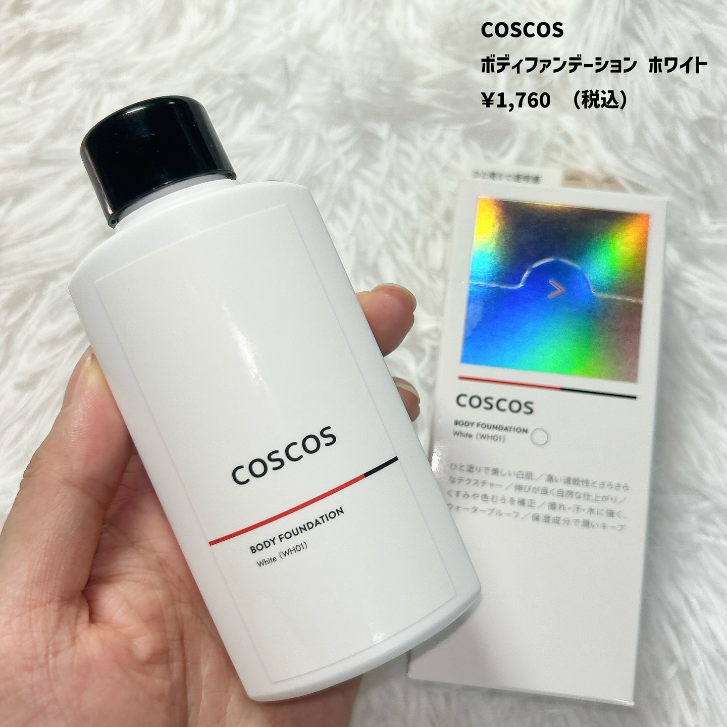 ボディファンデーション ホワイト​/COSCOS/ボディミルクを使ったクチコミ（2枚目）