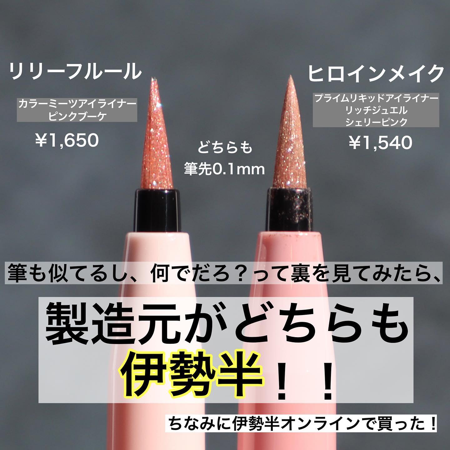 カラーミーツ アイライナーL /リリーフルール/リキッドアイライナーを使ったクチコミ（3枚目）