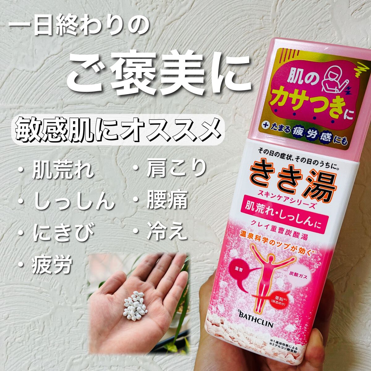 きき湯 クレイ重曹炭酸湯/きき湯/炭酸系入浴剤を使ったクチコミ（1枚目）