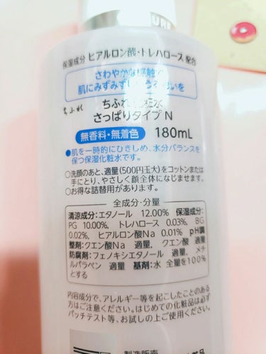 化粧水 さっぱりタイプ 180ml/ちふれ/化粧水を使ったクチコミ（2枚目）