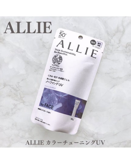 アリィー クロノビューティ カラーチューニングUV/アリィー/日焼け止めクリームを使ったクチコミ(1枚目)