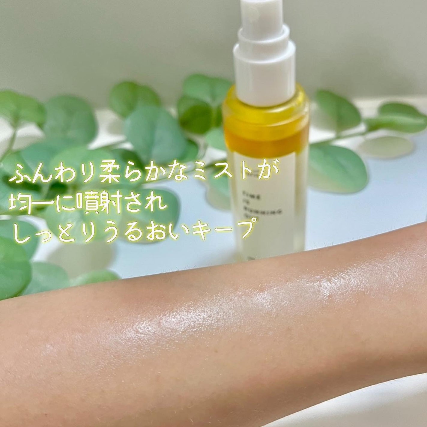 タイム イズ ランニング アウト ミスト/SIORIS/ミスト状化粧水を使ったクチコミ(3枚目)