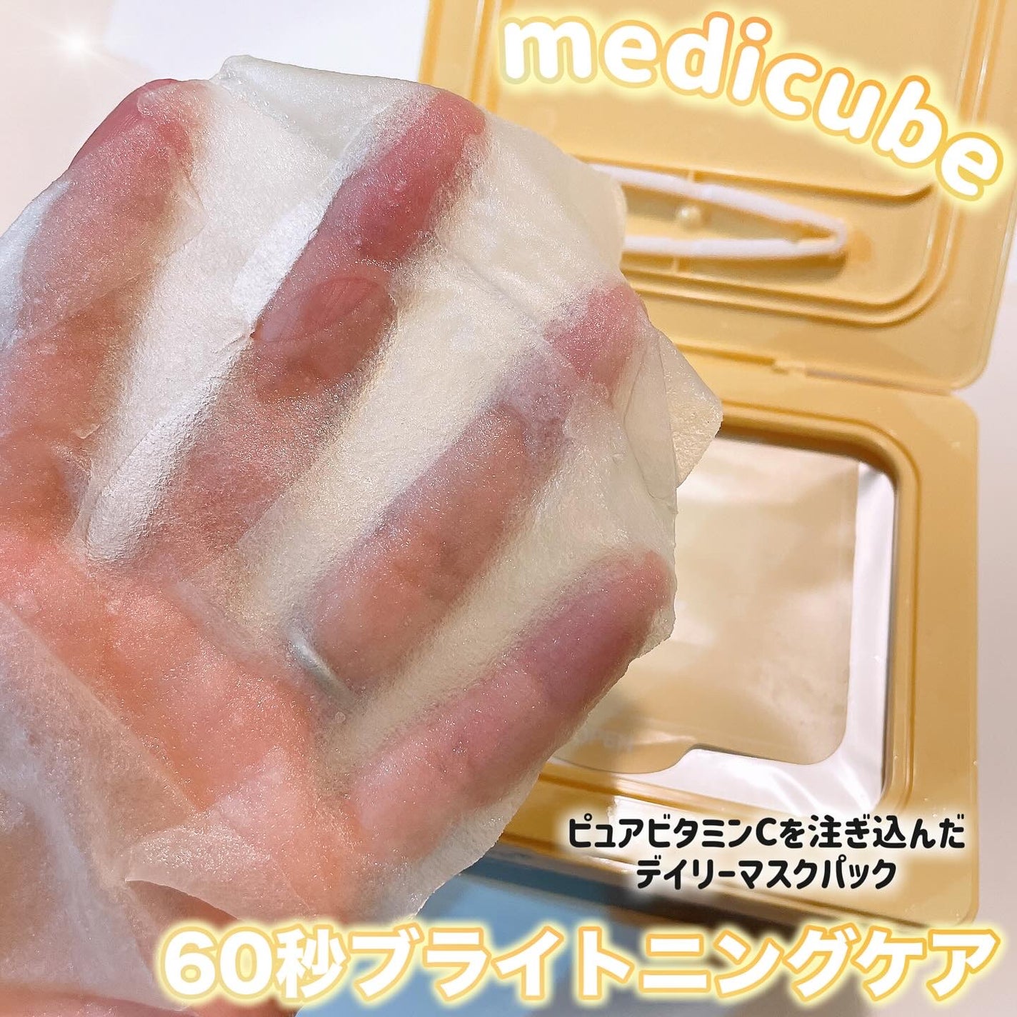 ã¿ãŒãšðãã©ãã100â€ïž on LIPS ã髿¿åºŠãã¿ãã³Cã§ã·ãã±ã¢â¡@medicube_officia..ãïŒ2æç®ïŒ