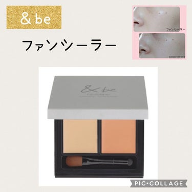 &be ファンシーラー ライトベージュ＆オレンジ/＆be/パレットコンシーラーを使ったクチコミ（1枚目）