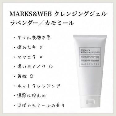 MARKS\u0026WEB ハーバルクレンジングジェル  130g  3本