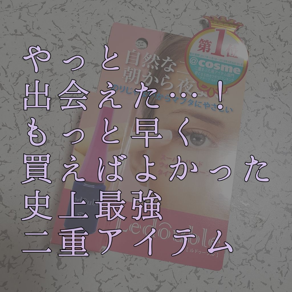 シークレットクリアフィルム/Automatic Beauty/二重まぶた用アイテムを使ったクチコミ（1枚目）