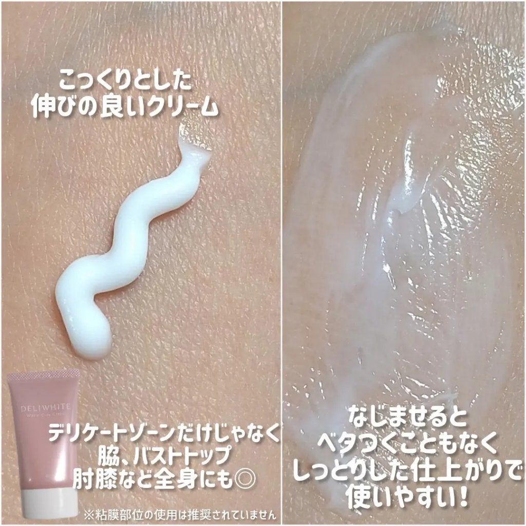 薬用ホワイトケアクリーム/DELIWHITE/デリケートゾーンケアを使ったクチコミ(2枚目)