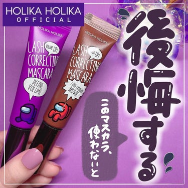 ホリカホリカ ラッシュコレクティングマスカラ 02ディファインボリューム/HOLIKA HOLIKA/マスカラを使ったクチコミ（1枚目）